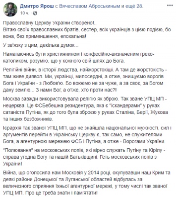 Дмитрий Ярош призвал к "охоте на московских попов" в Украине