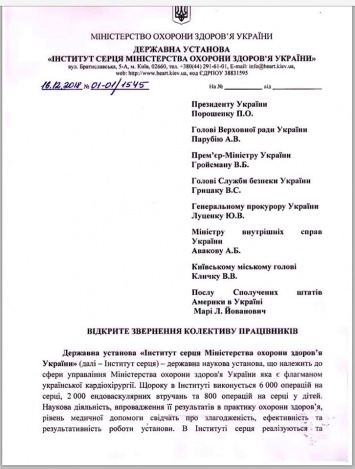 Атака на Институт сердца. Врачи просят власти сдержать радикалов перед выборами гендиректора