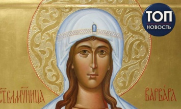Православный календарь: День святой Варвары
