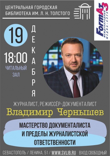 В Севастополе пройдет встреча с известным российским телеведущим