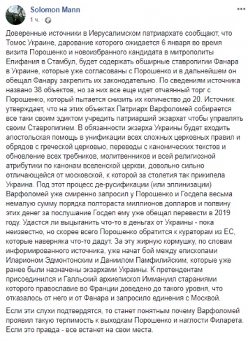 За Томос Порошенко пообещал передать в прямое подчинение Варфоломею 38 церковных объектов в Украине - журналист