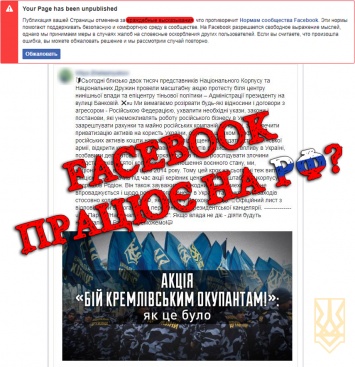 Страницы Нацкорпуса в Facebook и Instagram заблокировали после акции "Нет кремлевским оккупантам"