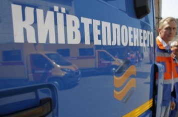 Кабмин одобрил реструктуризацию долга "Киевтеплоэнерго" перед "Нафтогазом"