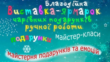 В Литмузее Днепра пройдет Новогодняя выставка-ярмарка