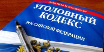 Госдума приняла закон о частичной декриминализации статьи 282 УК РФ