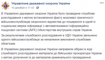 Стало известно имя "крота" из Управления госохраны, которого обвинили в причастности к секс-скандалу в "украинском ФБР"