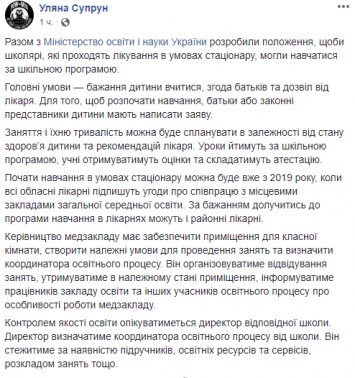 Супрун рассказала учителям, как организовать классы в больницах по 12 учеников