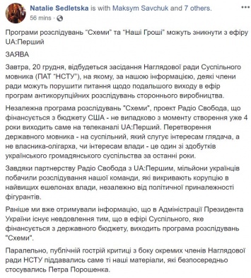 "На Банковой были недовольны". Из эфира "Общественного ТВ" могут исчезнуть программы расследований