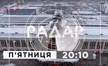 "Радар": как "Укрзализныця" зарабатывает миллионы на украинцах