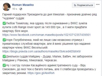 Порошенко бессрочно назначил судьями личностей, коорые себя скомпрометировали - активист