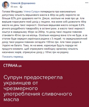 Ответили Супрун. В соцсети подсчитали, сколько должен зарабатывать украинец, чтобы съедать более 40 граммов масла в день