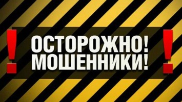 За двое суток николаевцы отдали мошенникам 100 тысяч