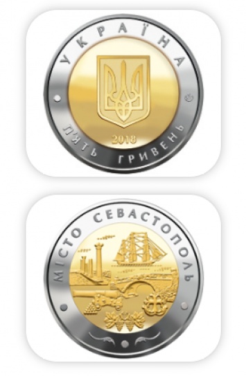 На пятигривневой монете появится Севастополь