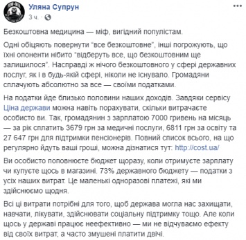 "Украинцы платят абсолютно за все". Супрун развеяла миф про бесплатную медицину