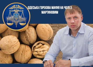 И. о. начальника Одесской таможни Мартынов считает себя уже «Богом»