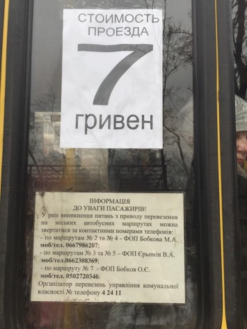 В Запорожской области повысили проезд в транспорте (ФОТО)