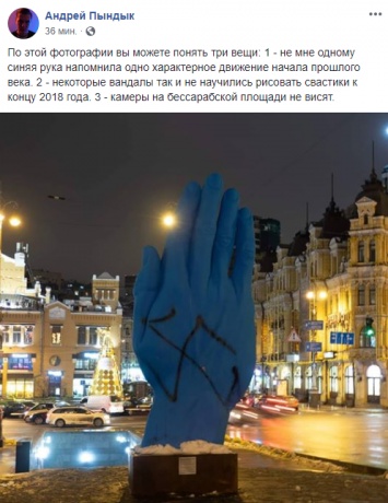 На Синей Руке в центре Киева нарисовали свастику. Фото