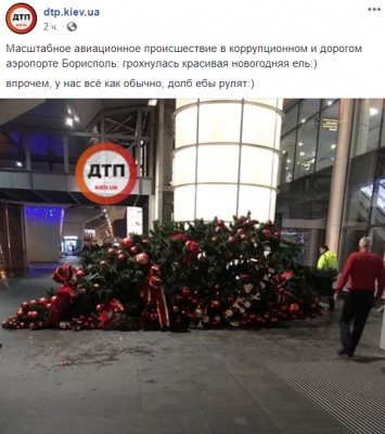 В аэропорту Борисполь рухнула новогодняя елка с игрушками. Фото