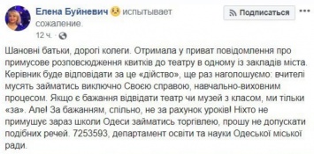 В театр вместо школы - за ваш счет: Буйневич пообещала разобраться с учителем