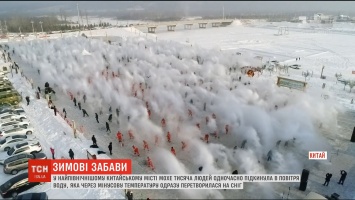 Тысяча китайцев устроила флешмоб, вылив в воздух кипяток, который мгновенно превратился в снег