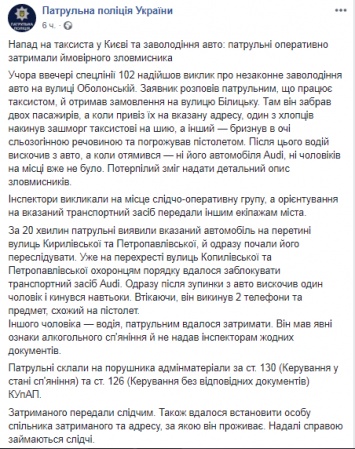 В Киеве двое мужчин напали на таксиста и угнали его авто, угрожая оружием, но далеко не ушли. Фото