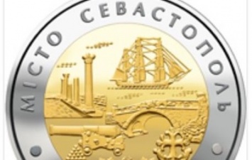 НБУ выпустил посвященную Севастополю памятную монету