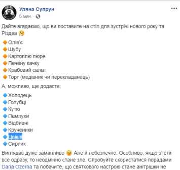 Ульяна Супрун раскритиковала новогоднее меню украинцев с оливье и селедкой под шубой