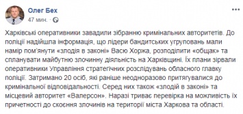 Полиция Харькова не дала криминальным авторитетам помянуть вора в законе и разделить общак