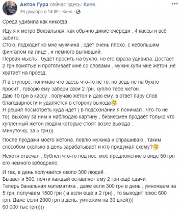 В соцсетях рассказали о попрошайке, зарабатывающем 60 тысяч в месяц на жетонах киевского метро