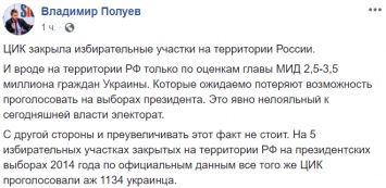 "Одна из форм фальсификации выборов". Зачем Украина закрыла избирательные участки в России