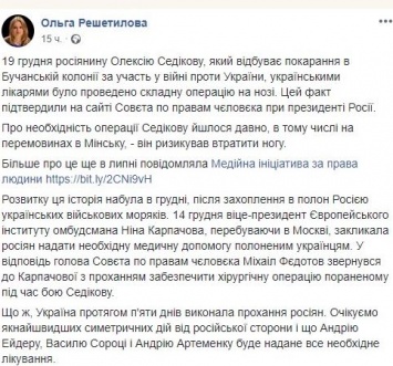 Пленных украинских моряков могут освободить из-за раненого террориста: "Условие выполнено"