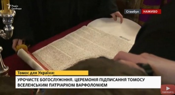 Украина получила Томос на пергаменте