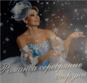 Романтический вечер со звездной гостьей ждет харьковчан (фото, видео)