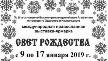 В Одессе открывается православная выставка-ярмарка