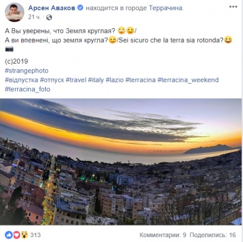 Аваков проводит отпуск в Италии, где заподозрил, что Земля плоская
