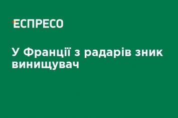 Во Франции с радаров исчез истребитель