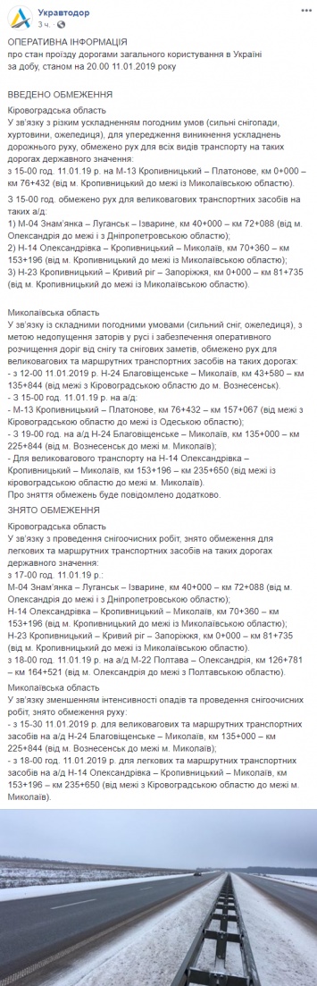 Назван полный список дорог в трех областях Украины, где ограничили движение из-за непогоды