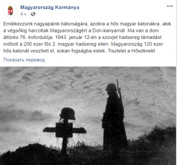 Правительство Орбана призвало почтить память "героев, которые боролись за Венгрию на Дону" вместе с нацистами