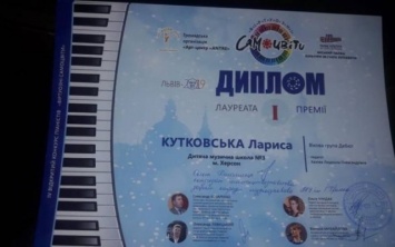 Ученица Херсонской детской музыкальной школы завоевала первое место на Всеукраинском конкурсе