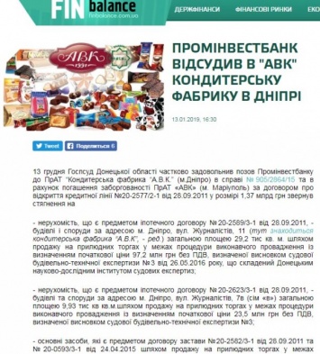 Россияне отсудили кондитерскую фабрику в Днепре