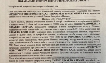 Документы "Бредкреста" опровергают любую причастность Мартыненко к этой компании, - адвокат
