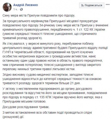 Скандальному сыну мэра Прилук объявили "пидозру" после избиения Гоголя