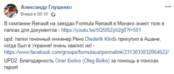 "Справа №". На престижных гонках в Монако используют папки для документов с украинским гербом