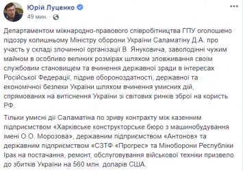 Министра обороны времен Януковича подозревают в госизмене в интересах России