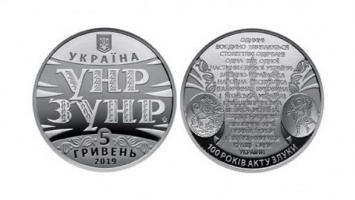 НБУ представил памятную монету в честь 100-летия Акта Злуки