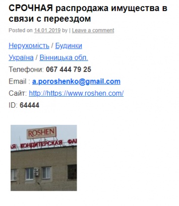 В сети начали появляться объявления о продаже Roshen