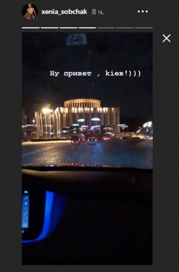 Собчак сообщила в Instagram, что приехала в Киев