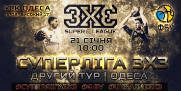 В Одессе состоится очередной тур чемпионата Украины по баскетболу 3х3