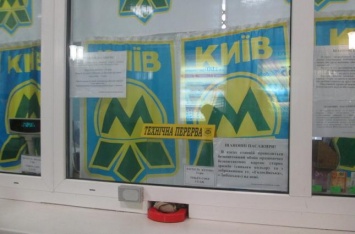 В Киеве частично остановилось движение на зеленой ветке метрополитена