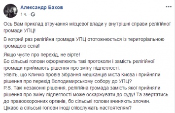 Религиозную общину отождествляют с территориальной и вмешиваются в церковные дела. В УПЦ рассказали, как захватывают их храмы